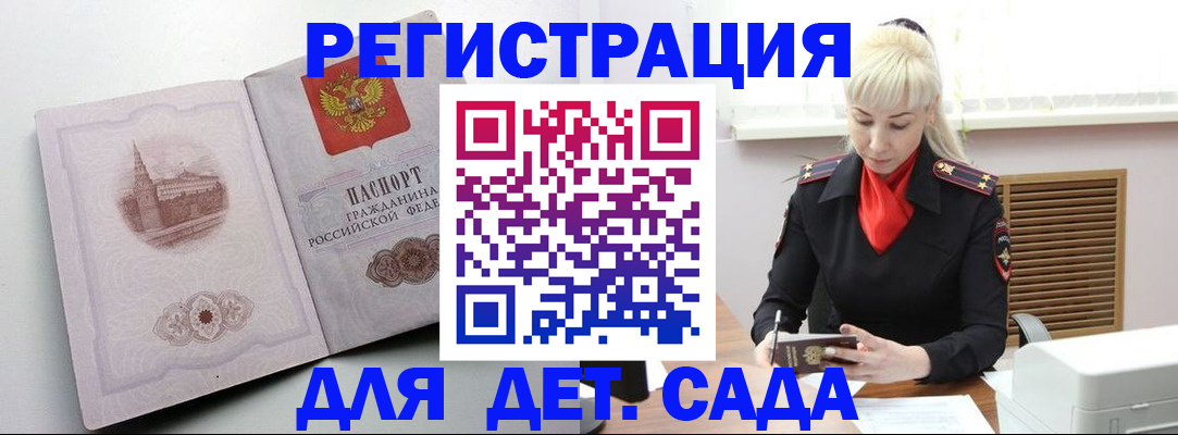 прописка ребенка в Чаплыгине